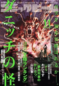 Dunwitch_no_Kai_Comic_Beam
