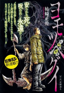 Yomotsuhegui page couleur