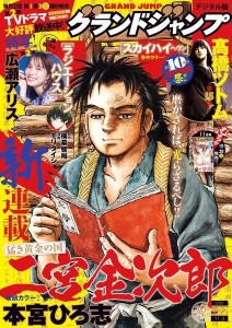 Takeki_Ogon_no_Kuni_Ninomiya_Kinjiro mag couv