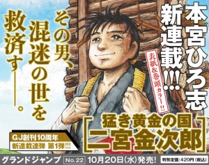 Takeki_Ogon_no_Kuni_Ninomiya_Kinjiro teaser visual