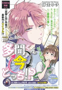 Tamon_kun_Ima_Docchi color visual