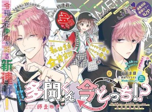 Tamon_kun_Ima_Docchi page couleur