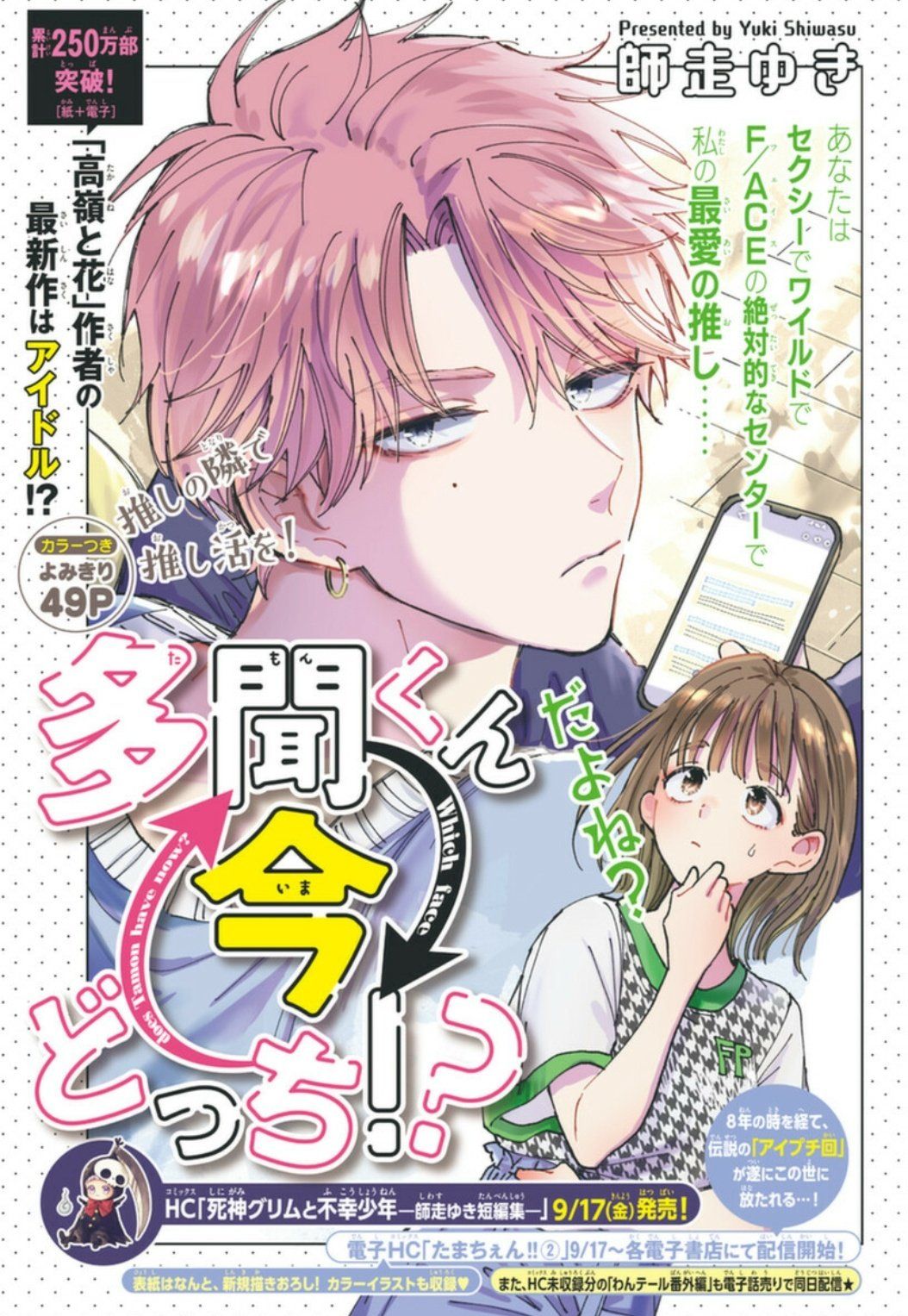 Tamon_kun_Ima_Docchi color visual