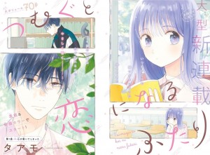 Tsumugu_to_Koi_ni_Naru_Futari page couleur