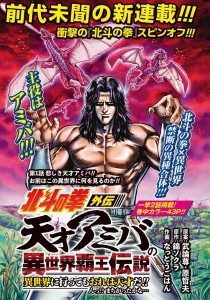 Hokuto_no_Ken_Tensai_Amiba_no_Isekai_Hao_Densetsu color