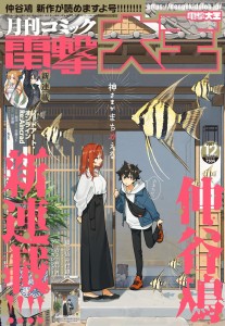 Kami sama_ga_machigaeru mag couv