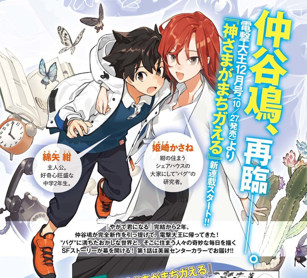 Kami_sama_ga_machigaeru teaser