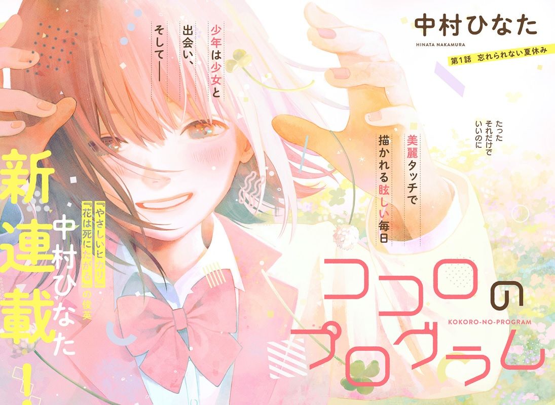 Kokoro_no_Program color 1