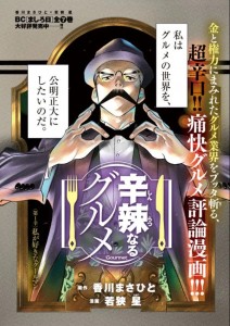 Shinratsu_Naru_Gourmet page couleur 1