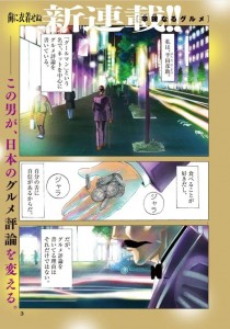 Shinratsu_Naru_Gourmet page couleur 2