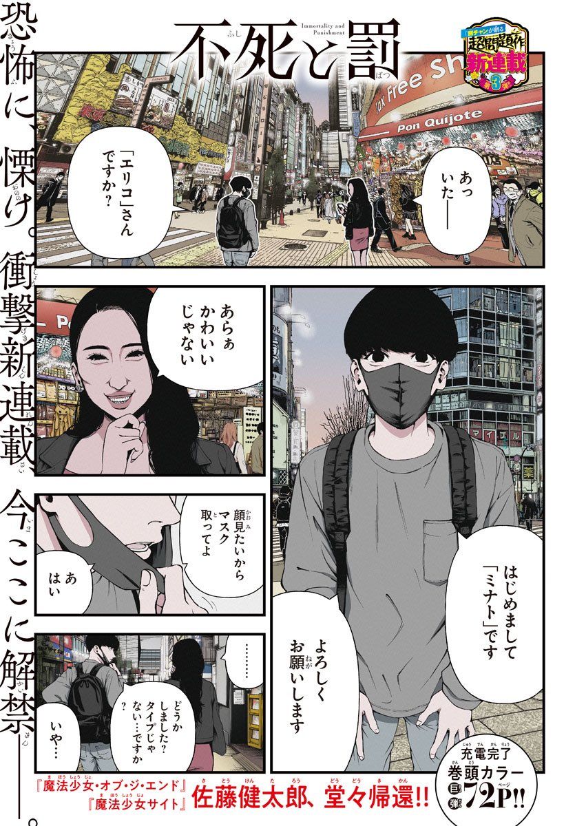 Fushi_to_Batsu page couleur 3