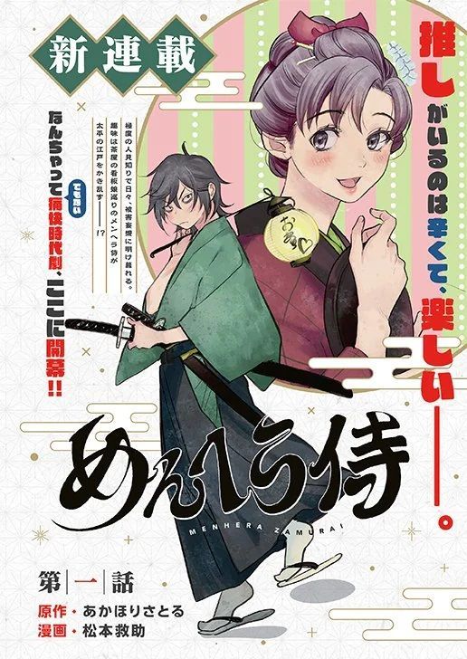 Menhera_Samurai color