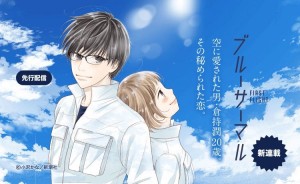 Blue_Thermal_First_Flight manga visual