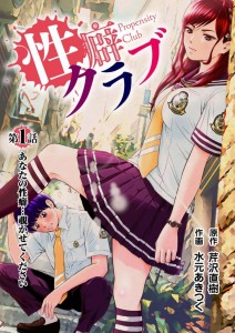 Seiheki_Club visual