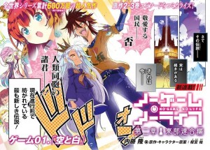 No_Game_No_Life_Chapter_2 manga visual