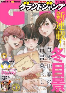 Jinbocho_no_Kosho_Kurashi mag couv