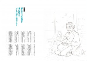 Jiro_Taniguchi_Genga_shu_Byosen_ni_Komeru_Hito planche 6 jp