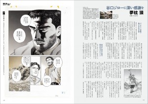 Jiro_Taniguchi_Genga_shu_Byosen_ni_Komeru_Hito planche 7 jp