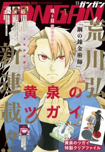 Yomi_no_Tsugai mag couv