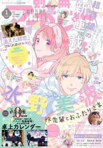 Hiiragi_Senpai__to_Ofutari sama mag couv