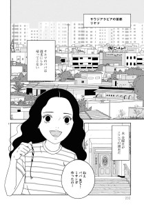 Onna_no_Ko_ga_Iru_Basho_ni planche 1 jp