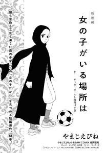 Onna_no_Ko_ga_Iru_Basho_ni visual jp