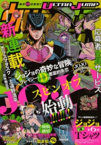 Jojo Crazy_D_no_Akuryo_teki_Shitsuren mag couv