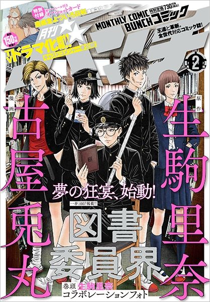 Yosho_Iinkai mag couv