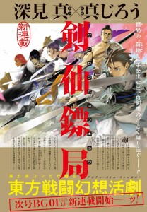 Kessen_Hyokyo teaser visual