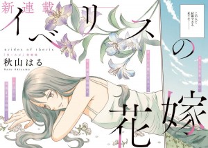 Iberis_no_Hanayome page couleur