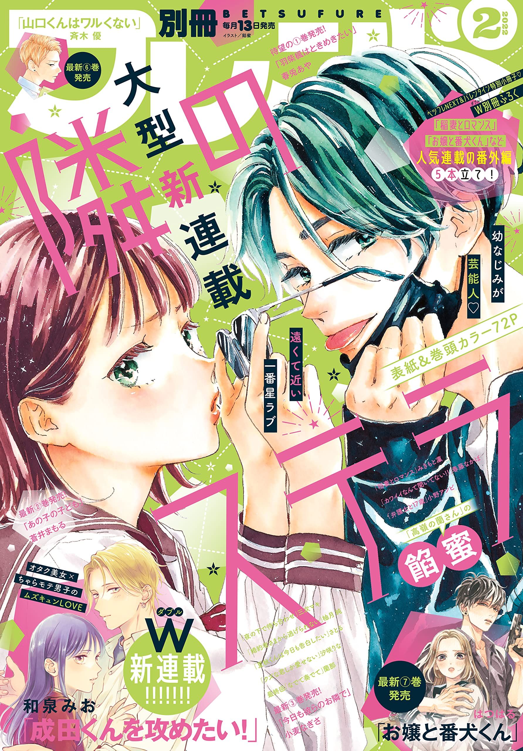 Tonari_no_Stella mag couv