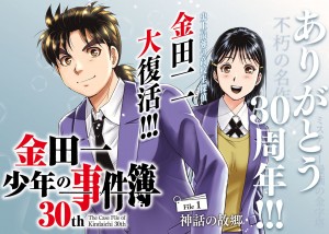 Kindaichi_Shonen_no_Jikenbo_Yatagarasu_mura_Satsujin_Jiken page couleur