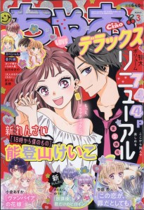 18_ji_Kara_Boku_no_Mono mag couv