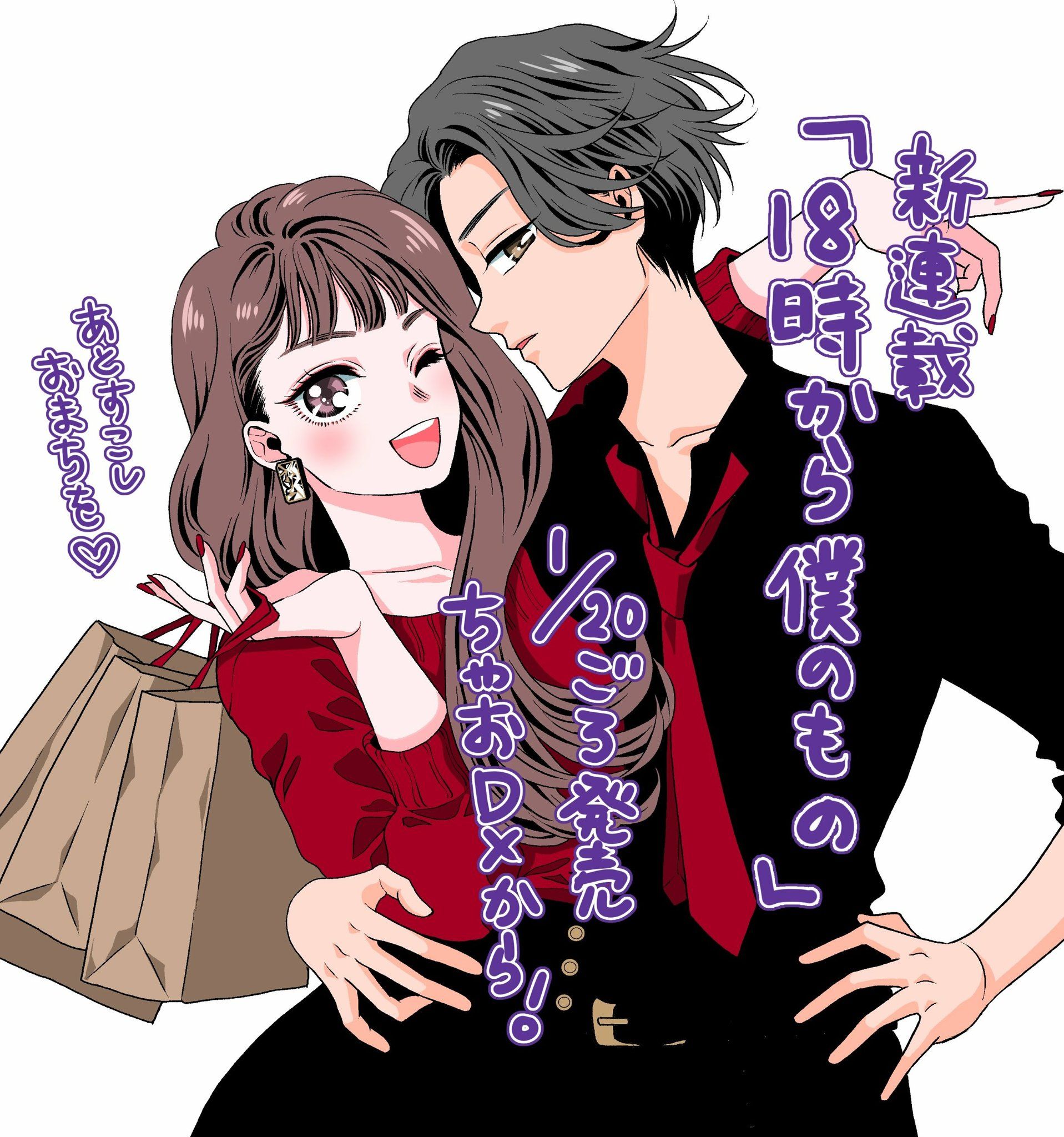 18_ji_Kara_Boku_no_Mono illus