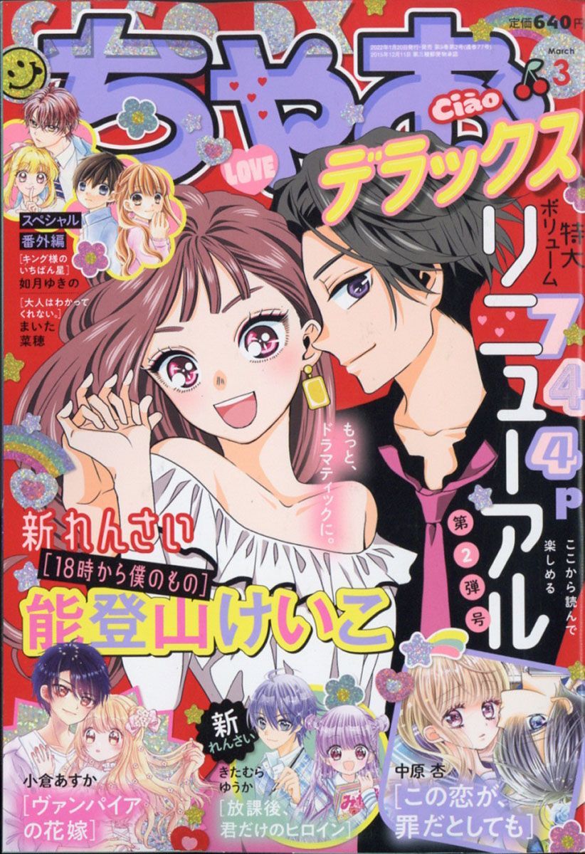 18_ji_Kara_Boku_no_Mono mag couv
