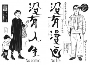 No_Comic_No_Life intro