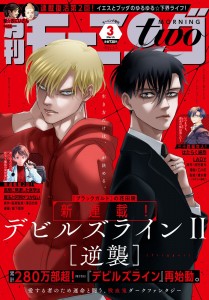 Devil_s_Line_2 mag couv