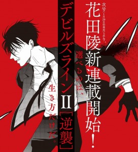 Devil_s_Line_2 visual