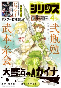 Ooyukiumi_no_Kaina mag couv