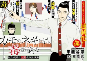Kamo_no_Negi_ni_wa_Doku_ga_Aru color 1