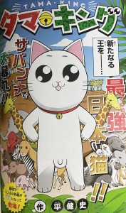 Tama_King color 1