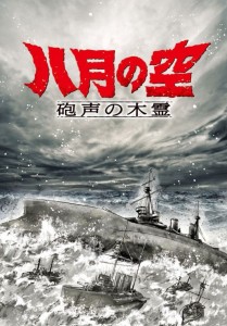 Hachigatsu_no_Sora_Hosei_no_Kodama color 2