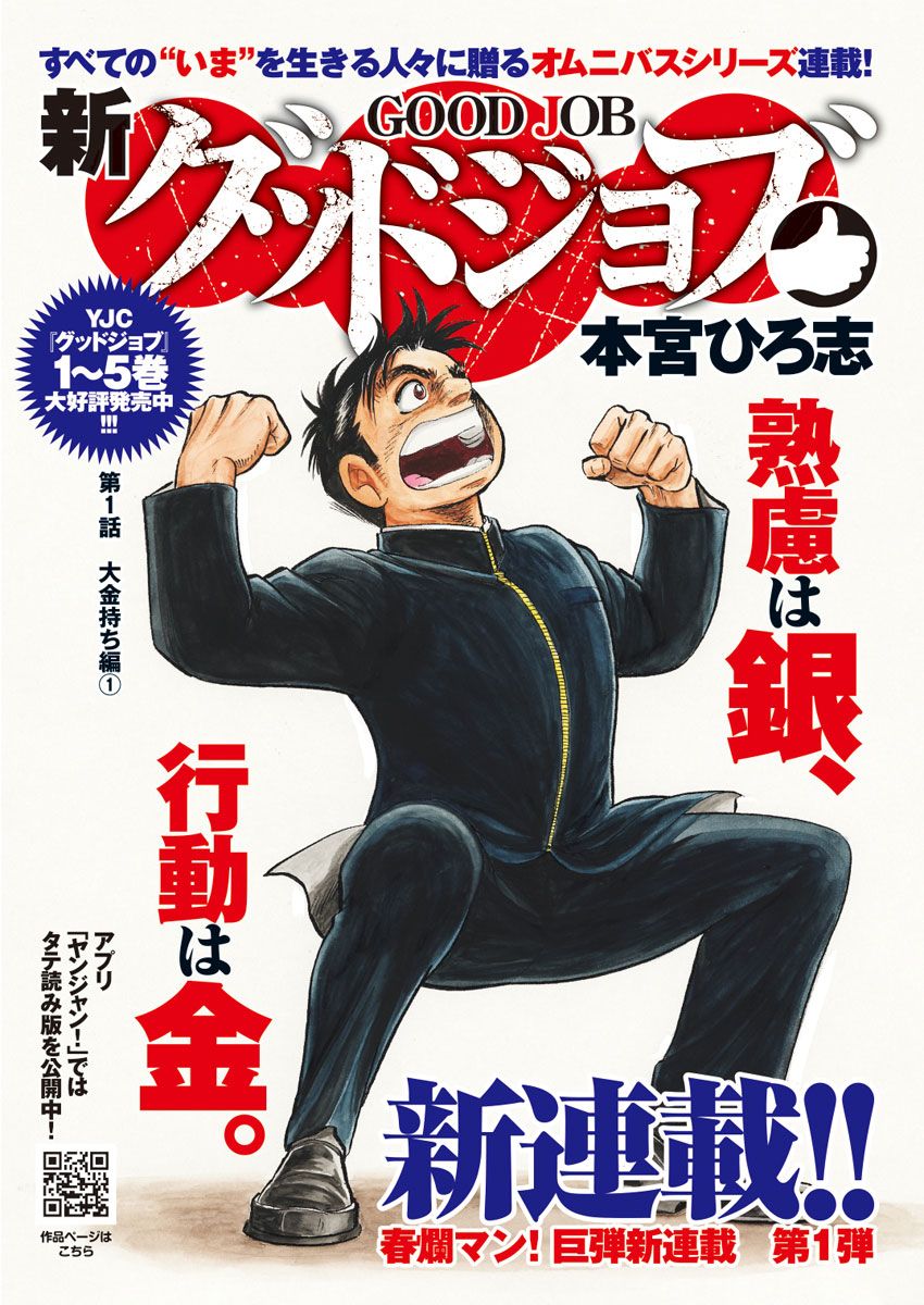 Shin_Good_Job page couleur
