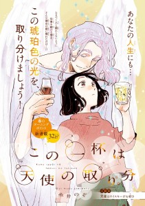 Kono_Ippai_wa_Tenshi_no_Toribun page couleur
