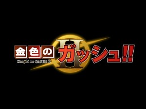 Konjiki_no_Gash_2 logo
