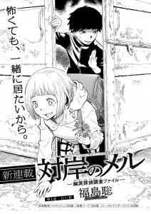 Taigan_no_Mery intro