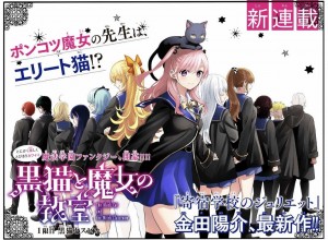 Kuro_Neko_to_Majo_no_Kyoshitsu page couleur