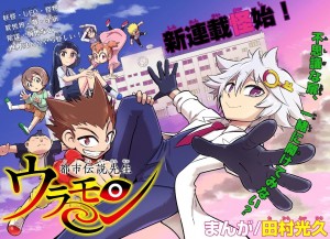 Toshi_Densetsu_sensei_Uramon visual jp
