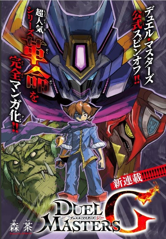 Duel_Masters_G visual