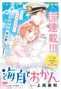 Kaiji_to_Okan manga visual